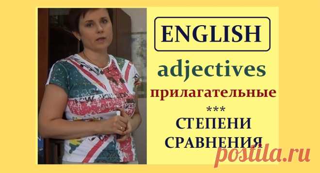 English. Грамматика. Прилагательные