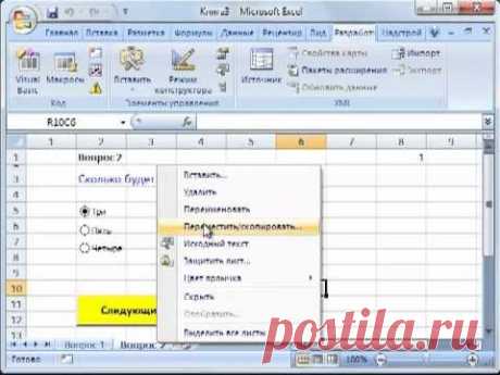 Проведение тестирования в Excel - YouTube