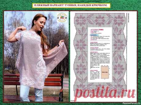 ПЛЯЖНЫЙ ВАРИАНТ! ТУНИКИ-НАКИДКИ КРЮЧКОМ. | Женская одежда крючком. Схемы и описание