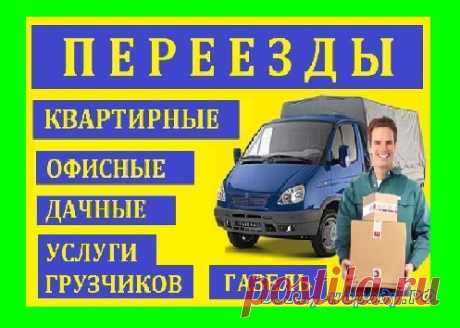 Нижний Тагил, Грузоперевозки. Услуги грузчиков.