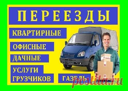 Нижний Тагил, Грузоперевозки. Услуги грузчиков.