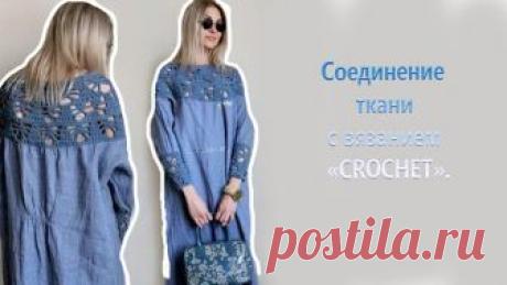 Соединение ткани с вязанием
