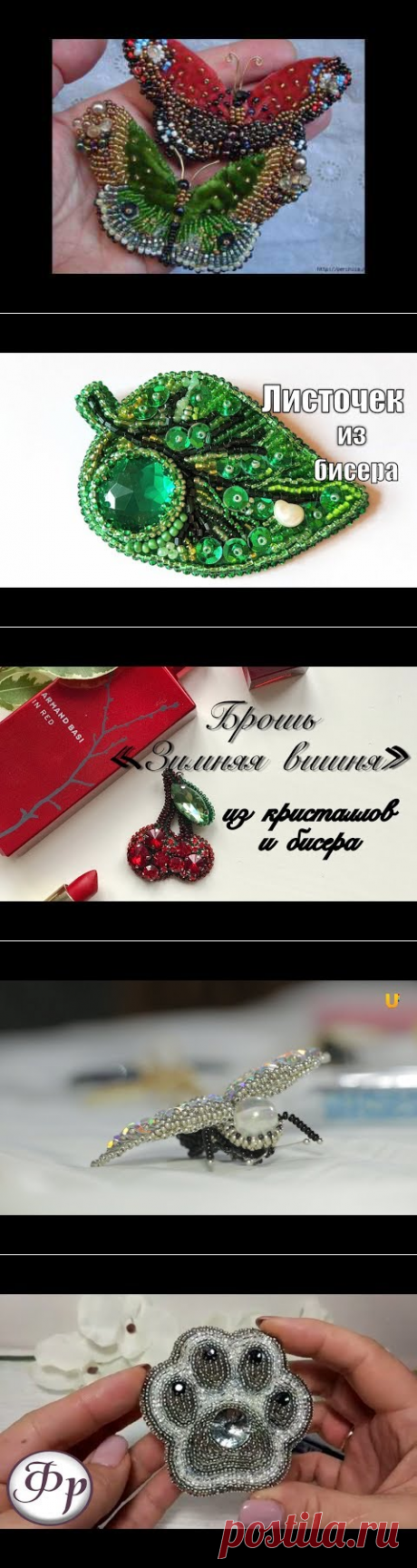 Брошь из бисера своими руками Сердце - YouTube