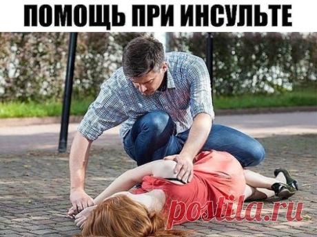 Это совет от китайского профессора.
Держите в доме шприц или иглу. Это удивительный и нетрадиционный способ спасения от инсульта.
Прочитайте это до конца и после этого перешлите его дальше, вы никогда не знаете, он может помочь кому-то в один прекрасный день.
 
Вы никогда заранее не знаете, что чья-то жизнь может зависеть от вас.
«Мой отец был парализован и позднее скончался от результате инсульта. Жаль, что я не знал об этой первой помощи прежде. Когда ударяет инсульт, капилляры в мозгу постепе
