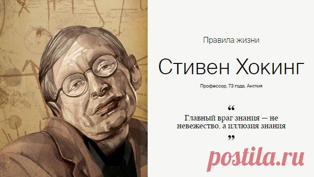 Правила жизни Стивена Хокинга