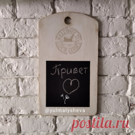 Сделала из копеечной разделочной доски стильный и полезный кухонный аксессуар | Дом необычных вещей | Яндекс Дзен