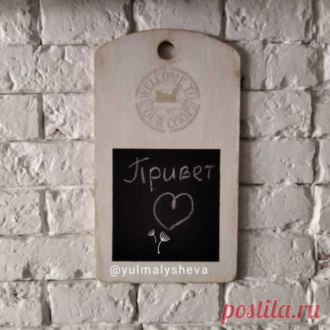 Сделала из копеечной разделочной доски стильный и полезный кухонный аксессуар | Дом необычных вещей | Яндекс Дзен