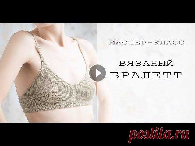 ВЯЗАНЫЙ БРАЛЕТТ (БЮСТГАЛЬТЕР) СПИЦАМИ | Подробный мастер-класс Это видео - подробный мастер-класс по вязанию бралетта (бюстгальтера) спицами. Я рассказываю, как рассчитать вязание такой вещи на любой размер и пока...