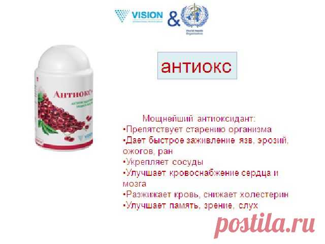 Секрет вечной молодости и продления жизни!

Защищает от свободных радикалов, замедляет процессы старения

Мощный уникальный комплекс антиоксидантов. Помогает бороться со свободными радикалами, которые ежедневно атакуют наш организм, разрушают каждую его клетку, приводят к преждевременному старению и к серьезным заболеваниям.

Состав: экстракт виноградной выжимки, витамин С, бета-каротин, дрожжи с селеном, гинкго билоба (листья), витамин Е, цинка оксид.
