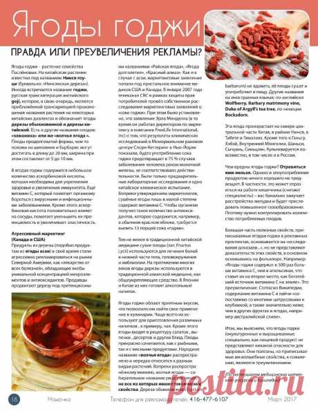 Ягоды годжи - правда или преувеличение рекламы
