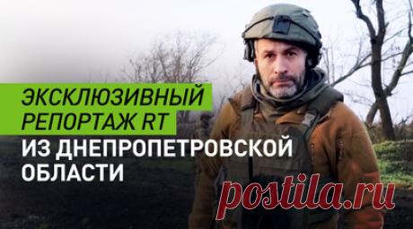 Подробный репортаж Мурада Газдиева из Днепропетровской области. Военкор RT Мурад Газдиев показал, как выглядит граница между ДНР и Днепропетровской областью, куда ранее вошли военные 80-го танкового полка. Земля здесь буквально усыпана различными минами, которые ВСУ разбросали в отчаянной попытке не допустить прорыва ВС РФ, однако и это им не помогло. Российские войска практически полностью уничтожили украинскую артиллерию в этом районе, во многом благодаря подавляющему превосходству в области…