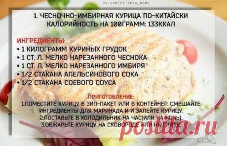 Фитнес Рецепты — правильное и здоровое питание