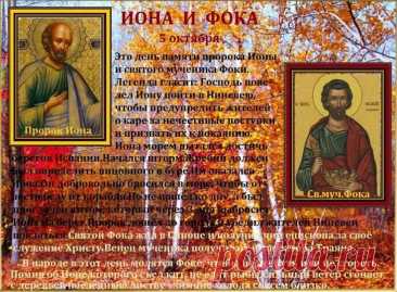 День Ионы — время внутреннего равновесия и размышлений. Считается, что тихий день предвещает спокойную зиму. Пусть мысли будут ясными, сердце спокойным, а решения верными. Открытки на День Ионы.