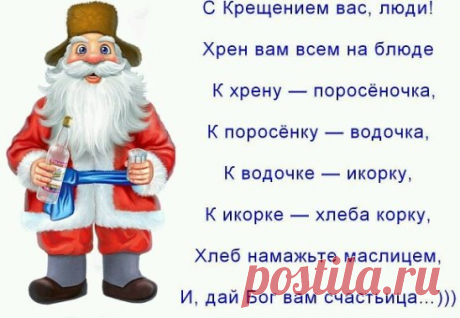 С Крещением!