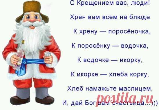 С Крещением!