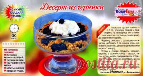 Десерт из черники