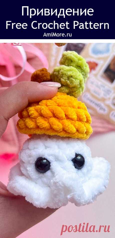 PDF Тыквенное привидение крючком. FREE crochet pattern; Аmigurumi toy patterns. Амигуруми схемы и описания на русском. Вязаные игрушки и поделки своими руками #amimore - маленькое привидение из плюшевой пряжи, плюшевый брелок в виде призрака с шапочкой в виде тыквы, хэллоуин.