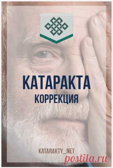 Катаракта
