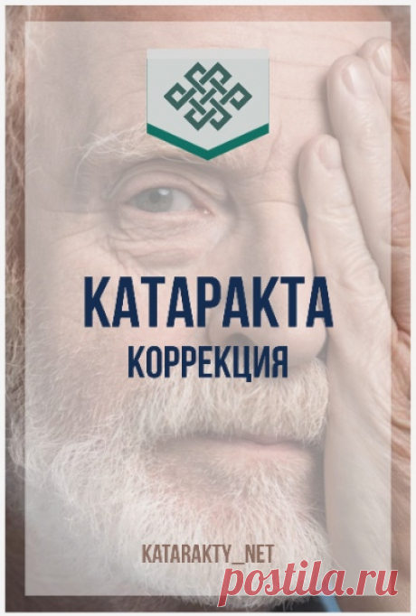 Катаракта