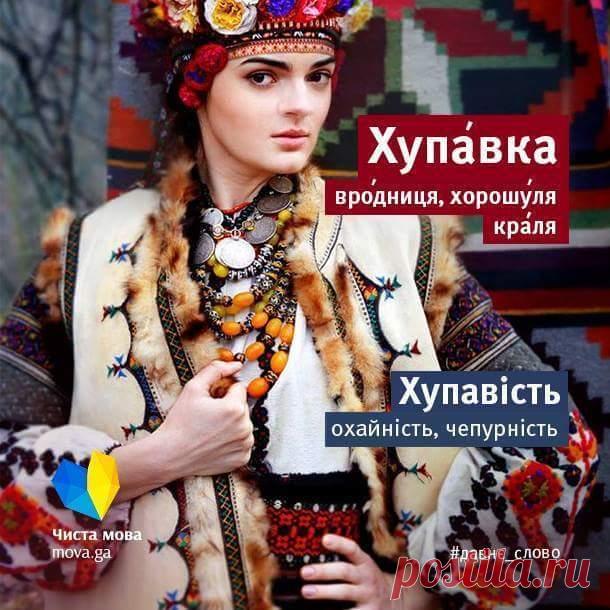 Блог вчителя української мови та літератури Шевченко Світлани Іванівни: Незнайома українська)