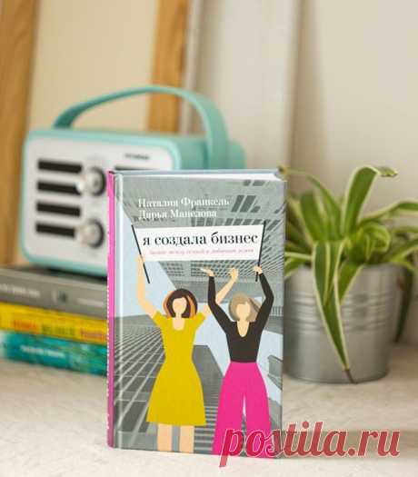 До рождения детей я жила в Москве, работала в крупных корпорациях, получала приличную зарплату. Я работала в нише PR и маркетинга и не планировала что-то серьезно менять. Рожать первого сына мы с мужем поехали в Петербург — там жили мои родители и была своя квартира. Первое время я сидела дома с младенцем, ничего не делала и постоянно испытывала ощущение, что что-то идет не так. Мне хотелось движения, хотелось развития. Я читала книги, проходила какие-то онлайн-курсы, поучилась фотографии и…