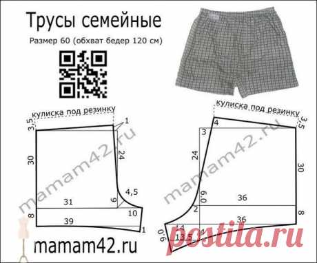 Выкройка мужских трусов с 46 - 60 размер.