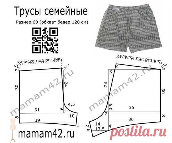 Выкройка мужских трусов с 46 - 60 размер.