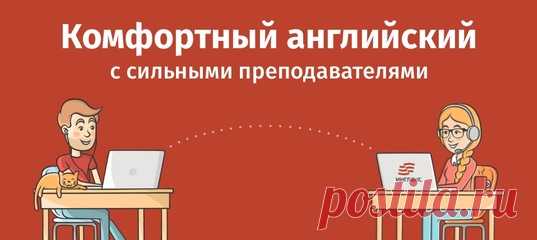 Занимаемся по удобному графику из любой точки мира!