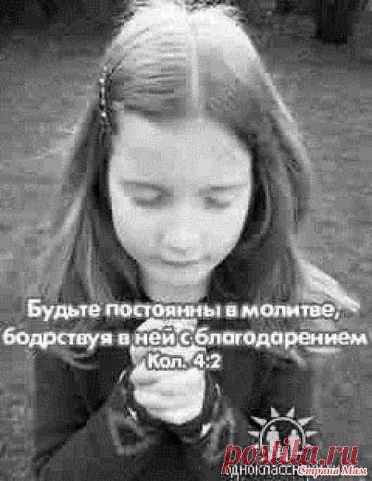 Молитва.: Фото альбомы - Страна Мам