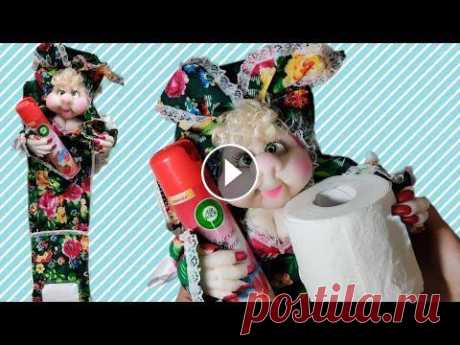 Сшила одну.  Заказали ещё  шесть. Мадам Фу Фу - туалетница! Часть 2. Своими руками.Кукла из капрона. В прошлом видео -#мадамфуфу мы сшили мордашку, волосы и грудь, сделали глазки. В этом виде мы сошьём органайзер под туалетную бумагу и одежду для кукл...