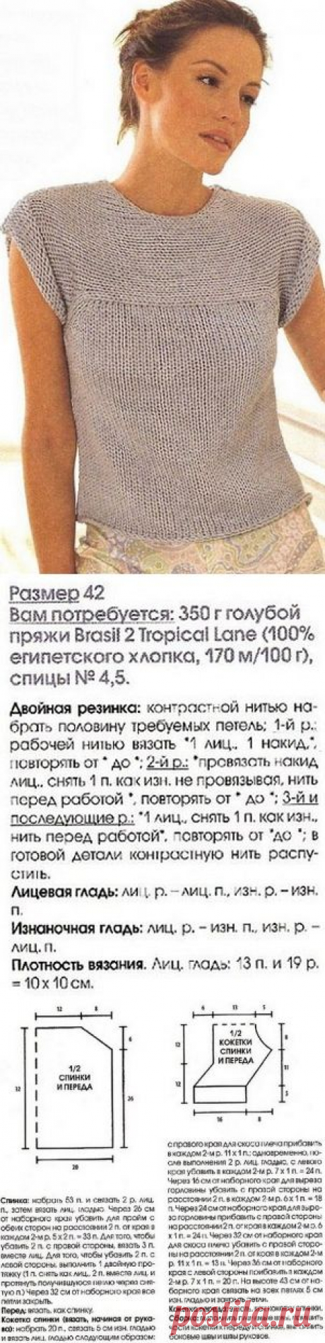Связать топик спицами