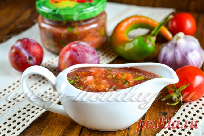 Аджика «Дамская» с помидорами и сливами!..
