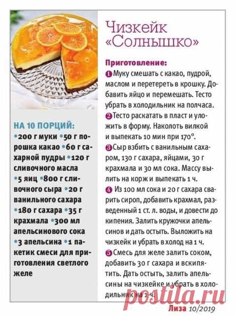 Чизкейк &quot;Солнышко&quot;