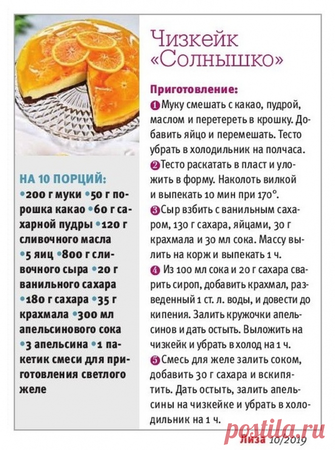 Чизкейк "Солнышко"