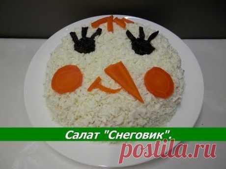 Новогодний салат "Снеговик" | Салаты на Новый Год