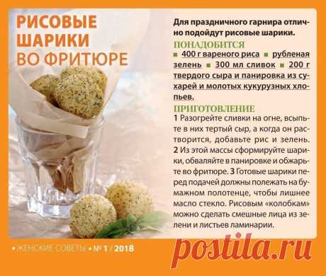 Рисовые шарики во фритюре