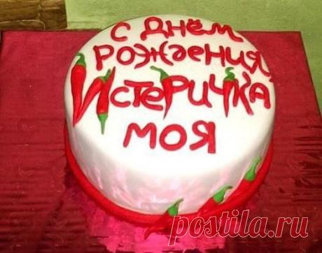 А мне муж на день рождение написал замечательные стихи: "Как хорошо, когда покой и тишь. Никто не лезет в душу острым жалом. Как хорошо с тобой, когда ты спишь, Свернувшись как змея под одеялом"