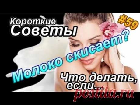 Короткие Полезные Советы | Полезные советы! - Part 6
