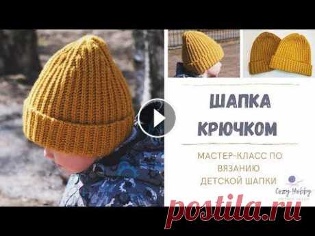 Шапка крючком. МК детская шапка для начинающих. Теплая вязаная шапка. Crochet hat pattern Шапка крючком. МК детская шапка для начинающих. Теплая вязаная шапка. Crochet hat pattern...