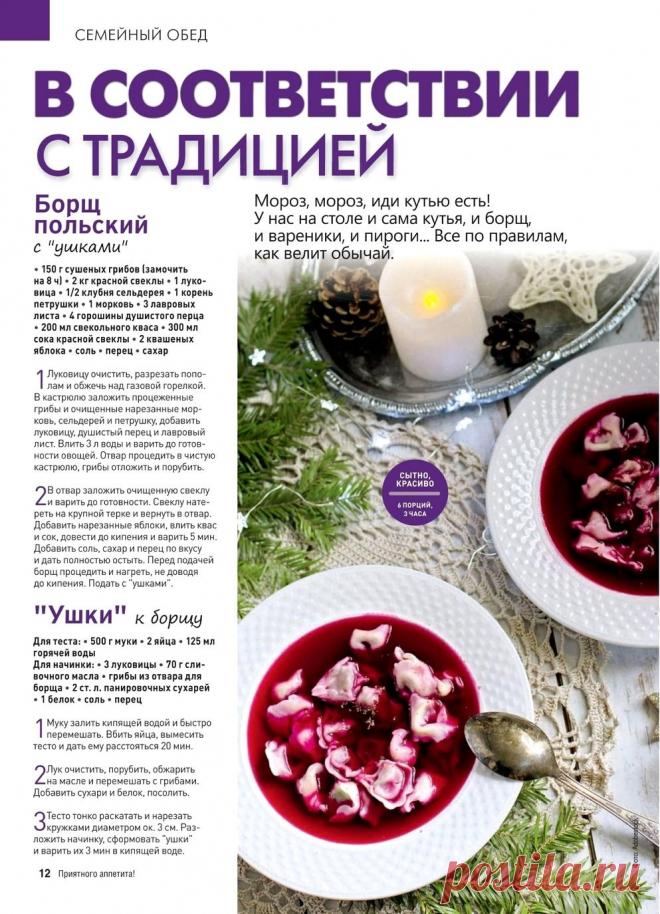 Борщ польский с "ушками". "Ушки" к борщу