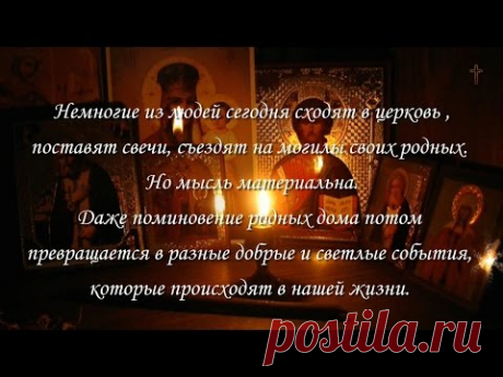 Димитриевская родительская суббота Помянем всех родных - YouTube