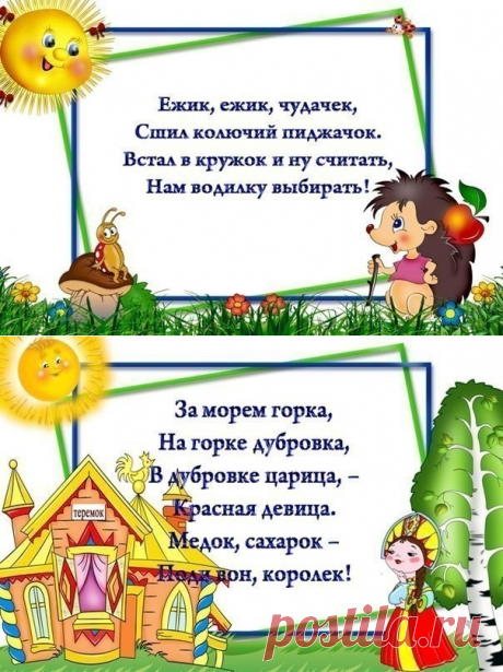 Коллекция детских считалок - Поделки с детьми | Деткиподелки