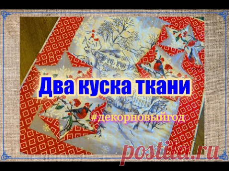 Шить ПРОСТО и ДОСТУПНО! Приятно готовить праздник своими руками [DIY идеи]