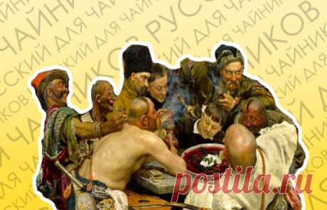 Кто и почему назвал красный суп «борщом»? | Русский для чайников | Яндекс Дзен