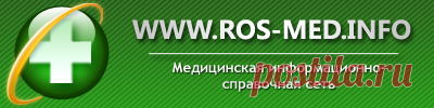 Справочник лекарственных средств.