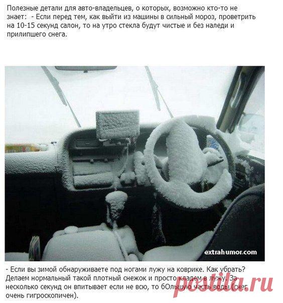 Полезные хитрости для водителей!