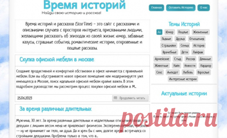 StorTime - время историй и рассказов