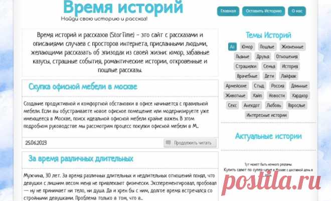 StorTime - время историй и рассказов