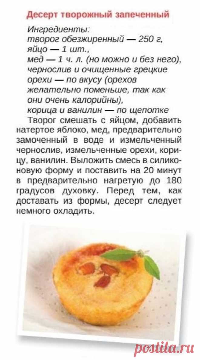 Десерт творожный запеченный