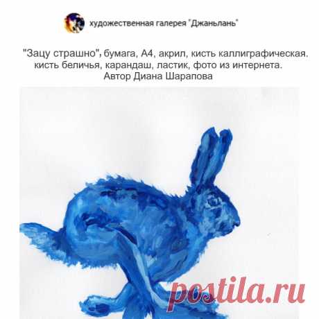 бегущий заяц